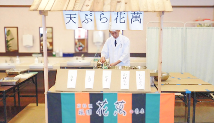 食のイベント（天ぷら）